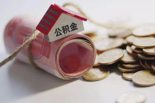 渭南公积金改为全款怎么办理（公积金改金额怎么处理）